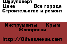 Шуруповерт Hilti sfc 22-a › Цена ­ 9 000 - Все города Строительство и ремонт » Инструменты   . Крым,Жаворонки